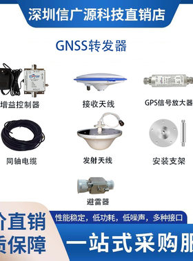 GNSS北斗转发器 GPS室内信号增强放大器 GNSS室内覆盖