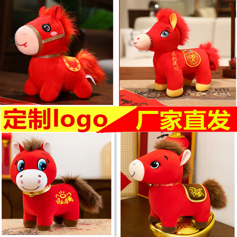 2026马年吉祥物公仔布艺马毛绒玩具生肖马玩偶活动礼品可定制logo