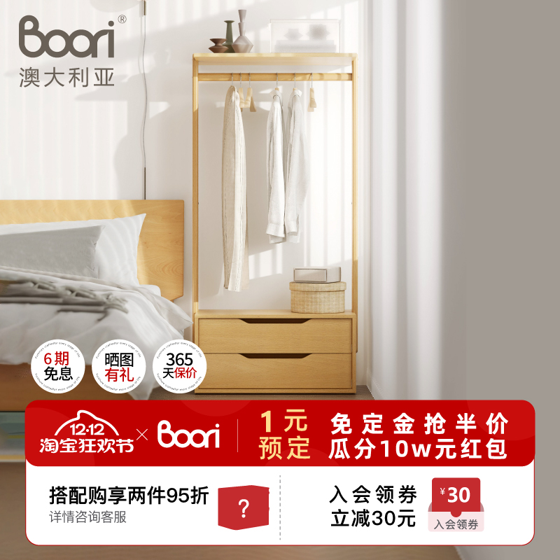 Boori实木现代简约置物衣帽架