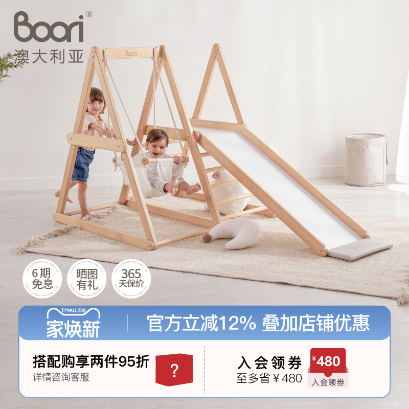 Boori攀爬架儿童秋千游乐园