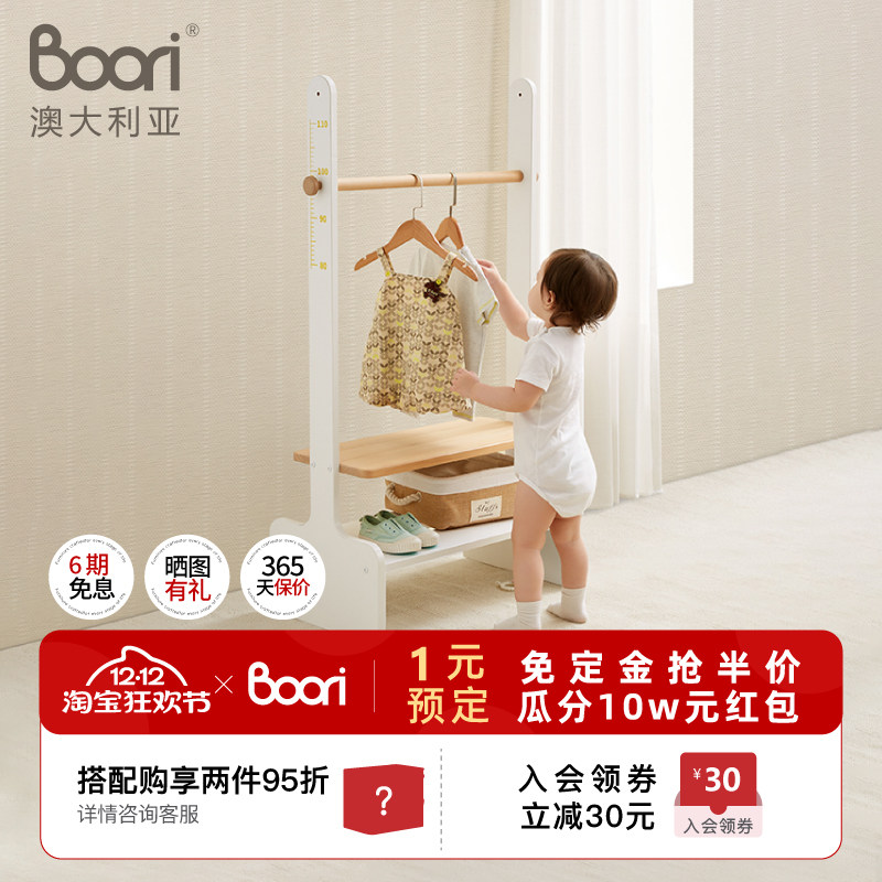 BooriKids衣帽架杉木材质北欧