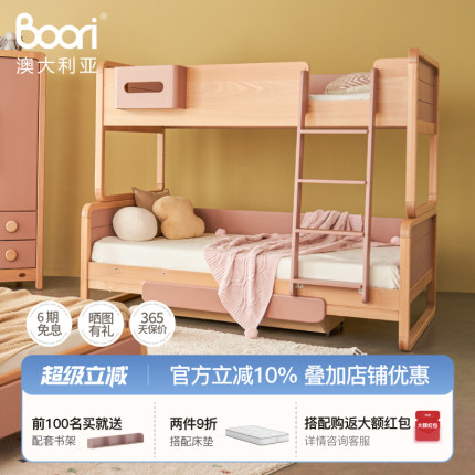 Boori贝仑全实木高低床上下铺儿童床小户型上下床双层床子母床