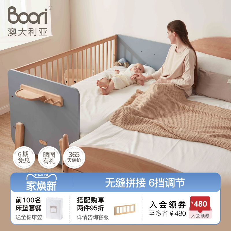 BooriKids实木拼接床婴儿床无缝