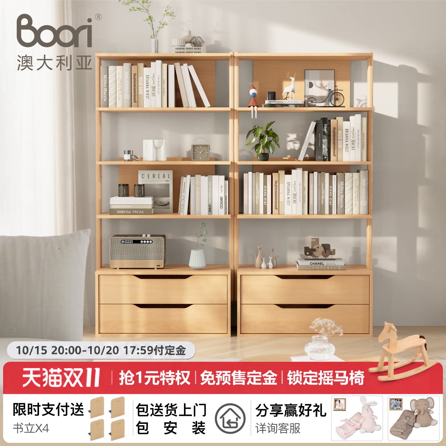 Boori实木落地书架一体靠墙客厅收纳架家用现代简约书房置物柜