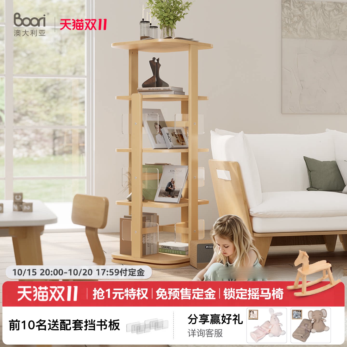 Boori 泰迪旋转书架落地360儿童宝宝收纳绘本置物架学生书柜