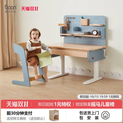 BooriKids儿童可调学习书桌椅