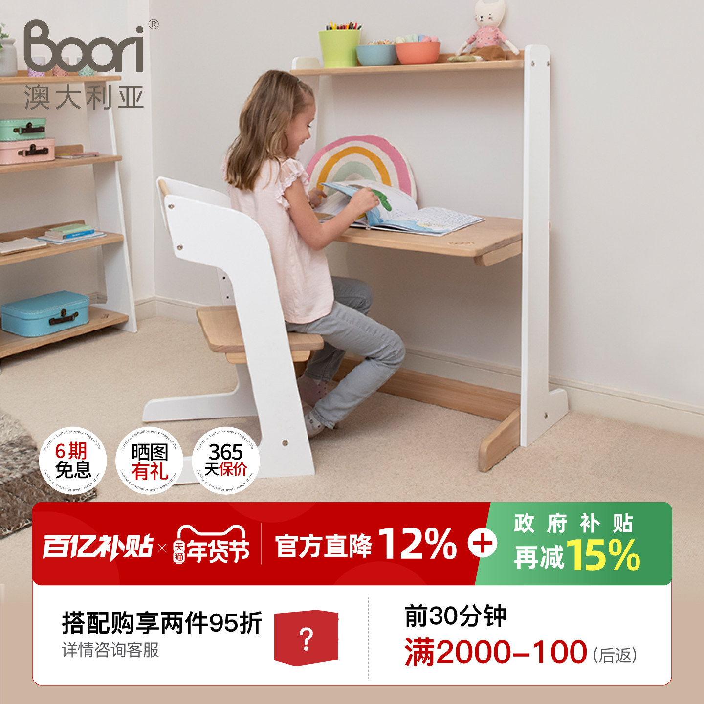 Boorikids奥斯陆儿童学习桌写字桌椅升降书桌书架家用课桌GBK,住宅家具,儿童学习桌,淘宝优惠券,粉丝福利购,淘宝优惠卷