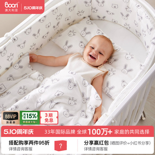 BooriKids婴儿全棉床品套件床围