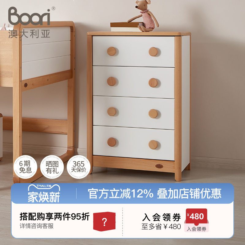 boori贝仑全实木四斗柜收纳柜