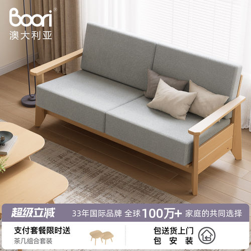 boori现代简约榉木沙发
