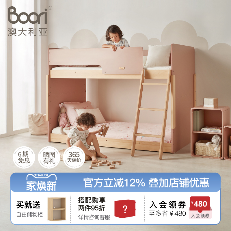 BooriKids双层半高上下铺子母床