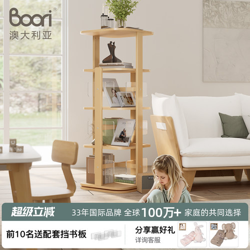 BooriKids旋转书架落地置物架