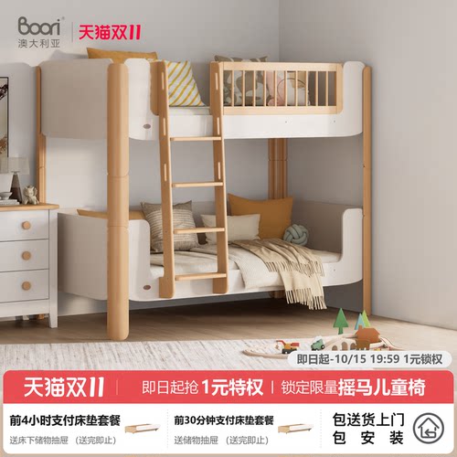 BooriKids雅拉实木双层床儿童床