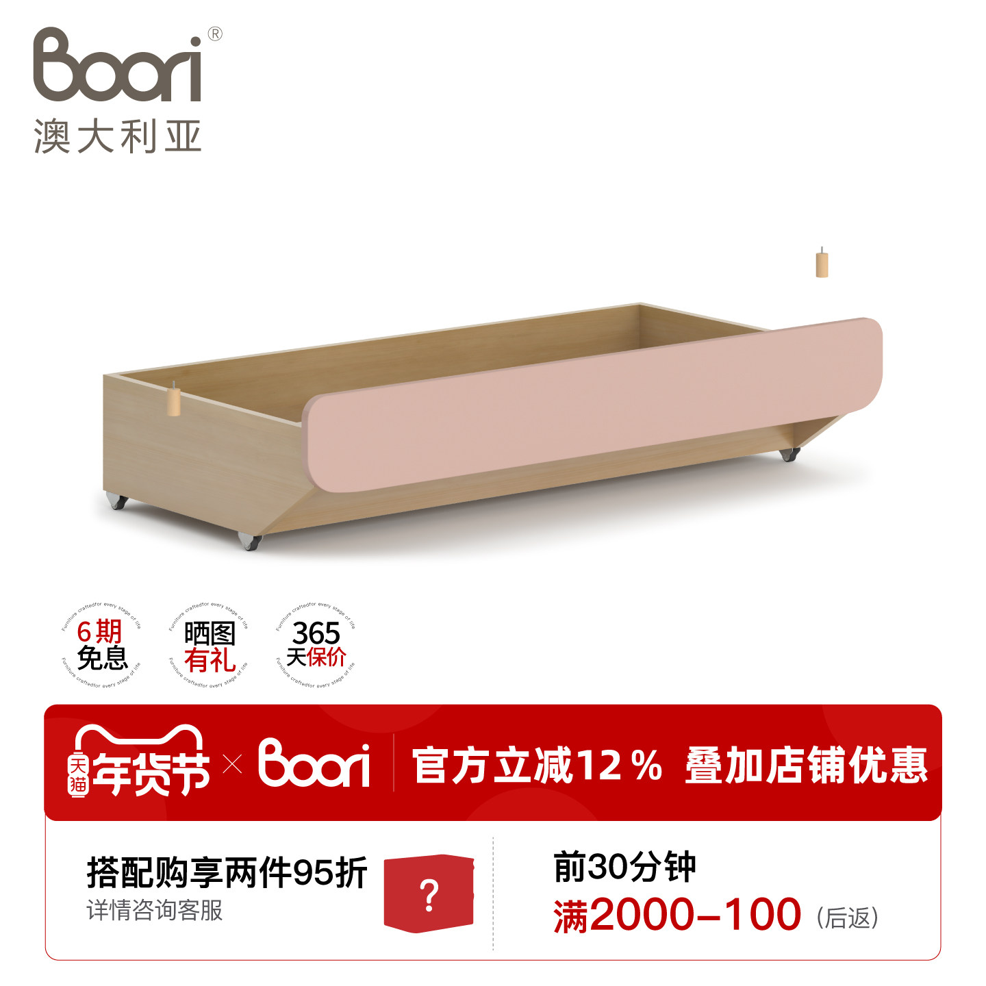 【配件链接】Boori艾芙兰通用抽屉/高低床储物抽屉书架置物架托盘,住宅家具,高低/子母床,淘宝优惠券,粉丝福利购,淘宝优惠卷