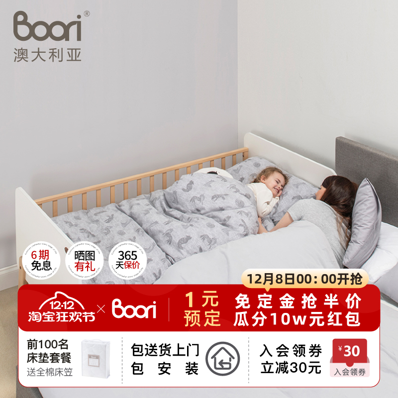 BooriKids儿童拼接护栏床床边床
