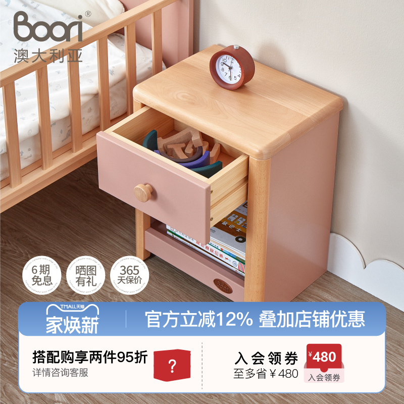 BooriKids床头柜实木现代简约
