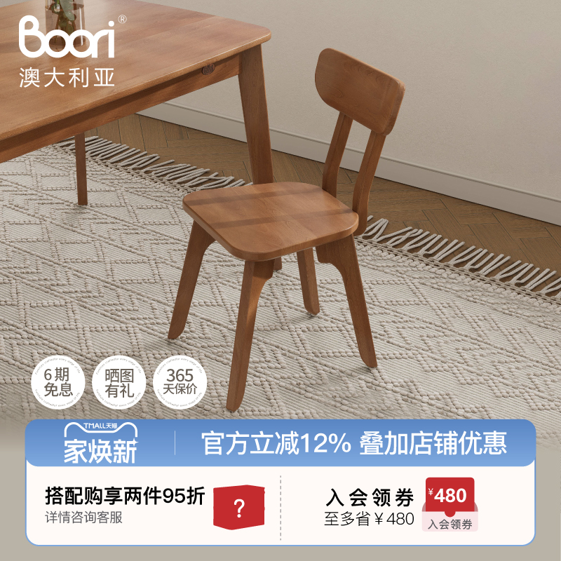 boori榉木现代简约椅子
