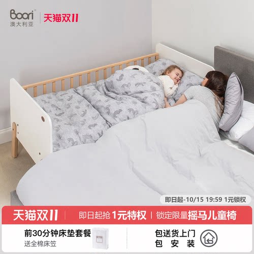 BooriKids儿童拼接护栏床床边床
