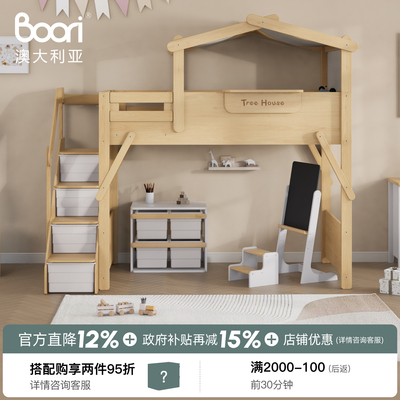 Boori树屋床进口全实木儿童床半高床滑梯床高架衣柜双层床上下铺