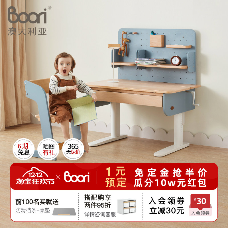 Boori儿童小学生学习书桌可升降桌子写字家用课桌椅套装