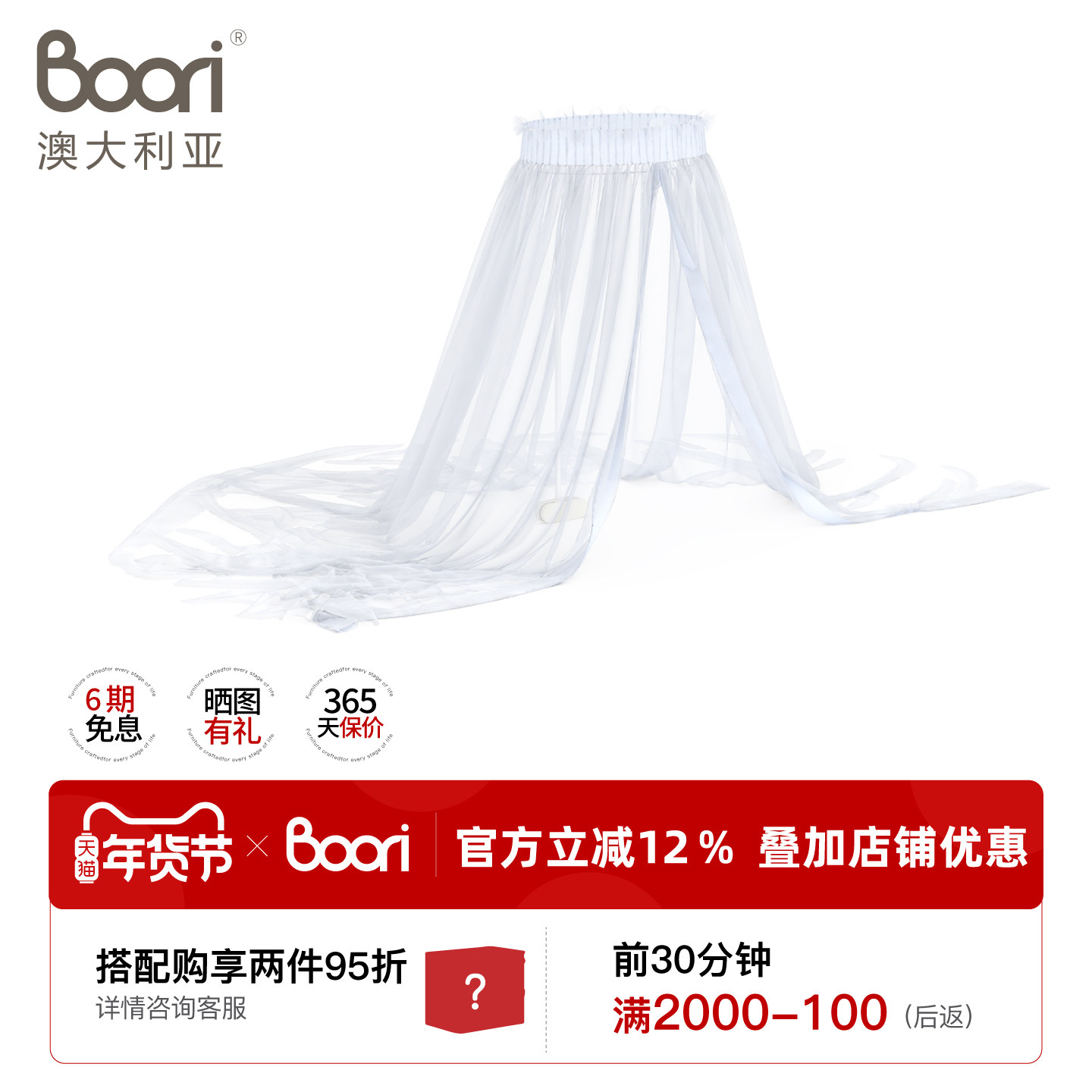 Boorikids澳洲原装婴儿床拼接床儿童床通用金属/实木支架蚊帐,婴童用品,婴童蚊帐,淘宝优惠券,粉丝福利购,淘宝优惠卷