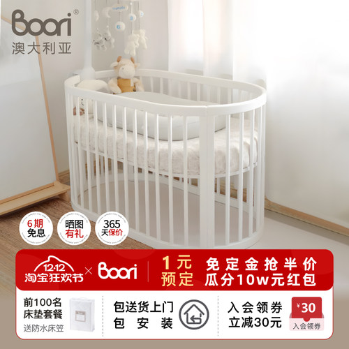 BooriKids超椭圆进口实木婴儿床
