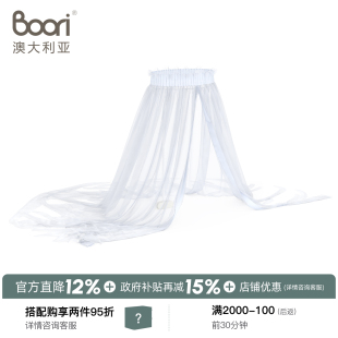 Boorikids澳洲原装 实木支架蚊帐 婴儿床拼接床儿童床通用金属