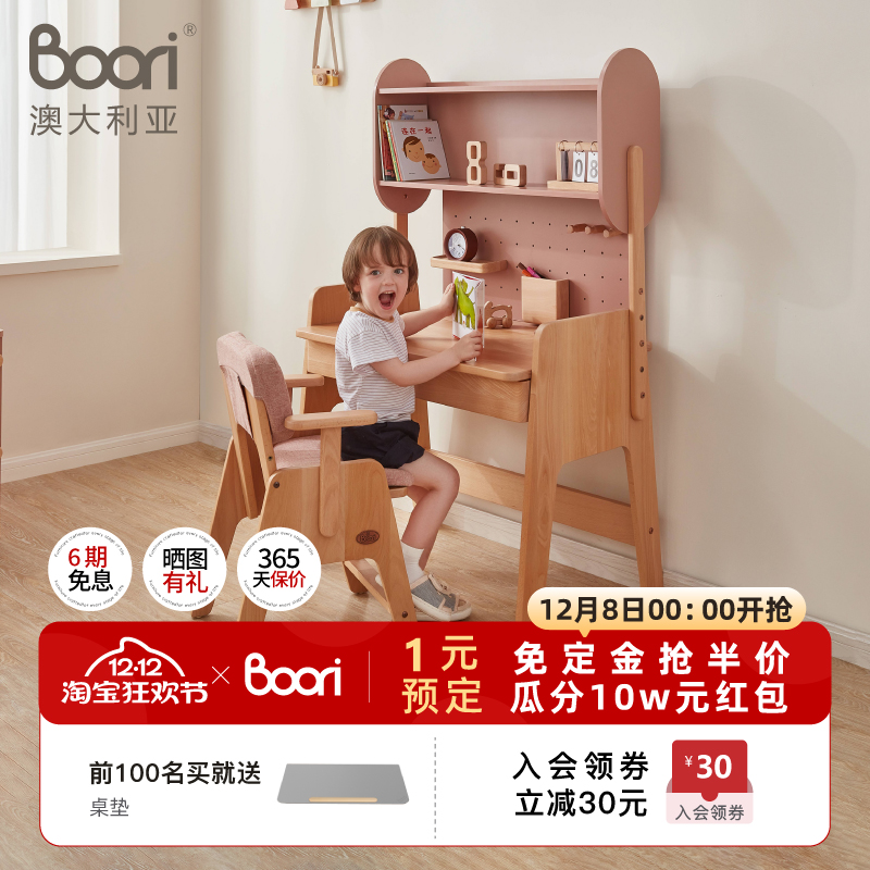 boori欧拉实木学习桌可升降书桌