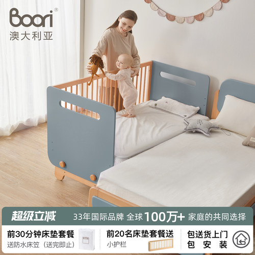 Boori Yarra雅拉进口实木婴儿无缝拼接床可调护栏儿童床床边床 - 封面