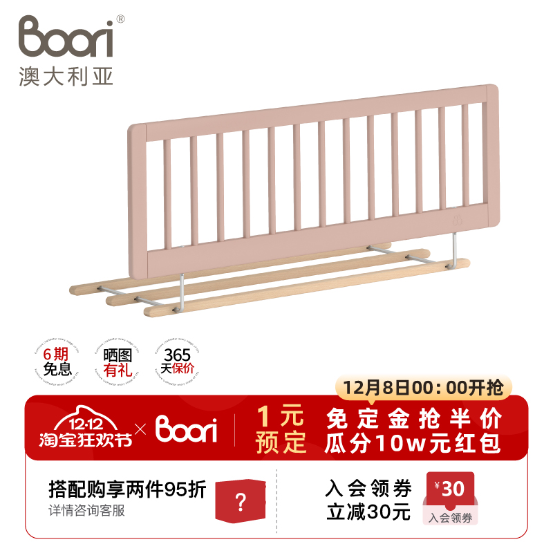 Boori实木儿童床安全护栏