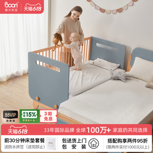 Boori Yarra雅拉进口实木婴儿无缝拼接床可调护栏儿童床床边床 - 封面