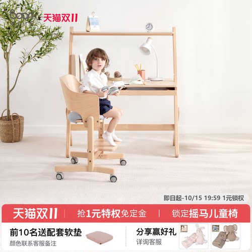 BooriKids实木可升降小学生桌椅