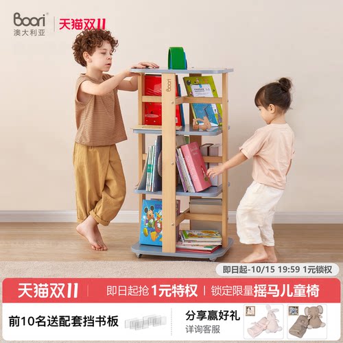 BooriKids落地旋转书架
