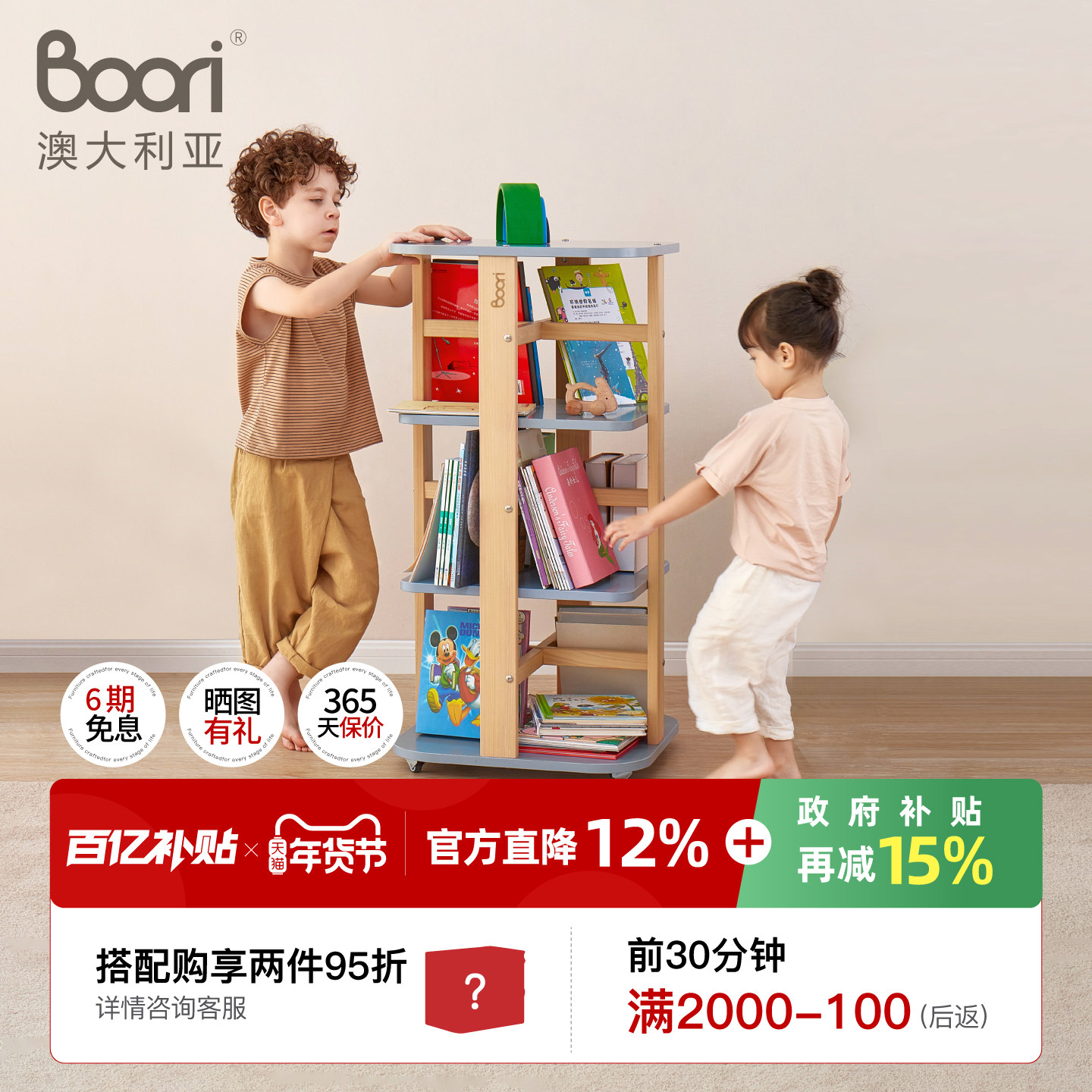 Boori Tidy泰迪旋转书架落地360儿童宝宝收纳绘本置物架学生书柜,住宅家具,书架,淘宝优惠券,粉丝福利购,淘宝优惠卷