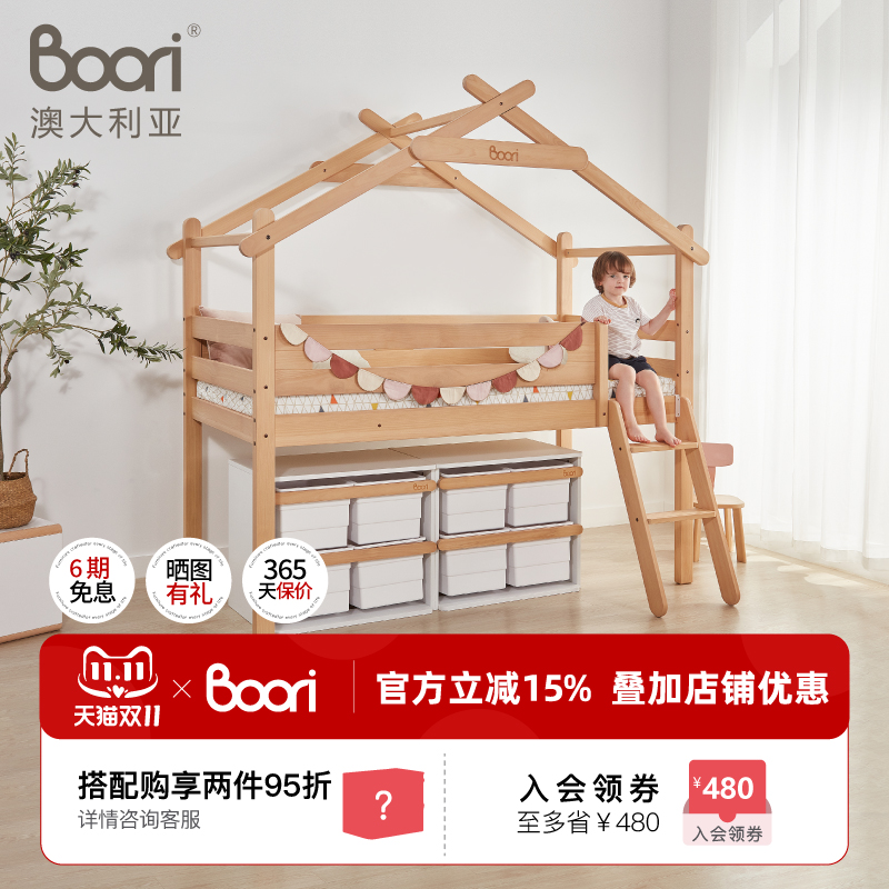 BooriKids全实木半高床树屋床