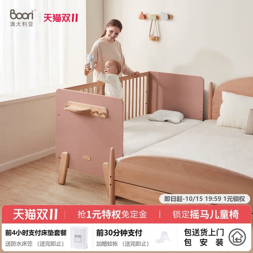BooriKids实木拼接床婴儿床无缝