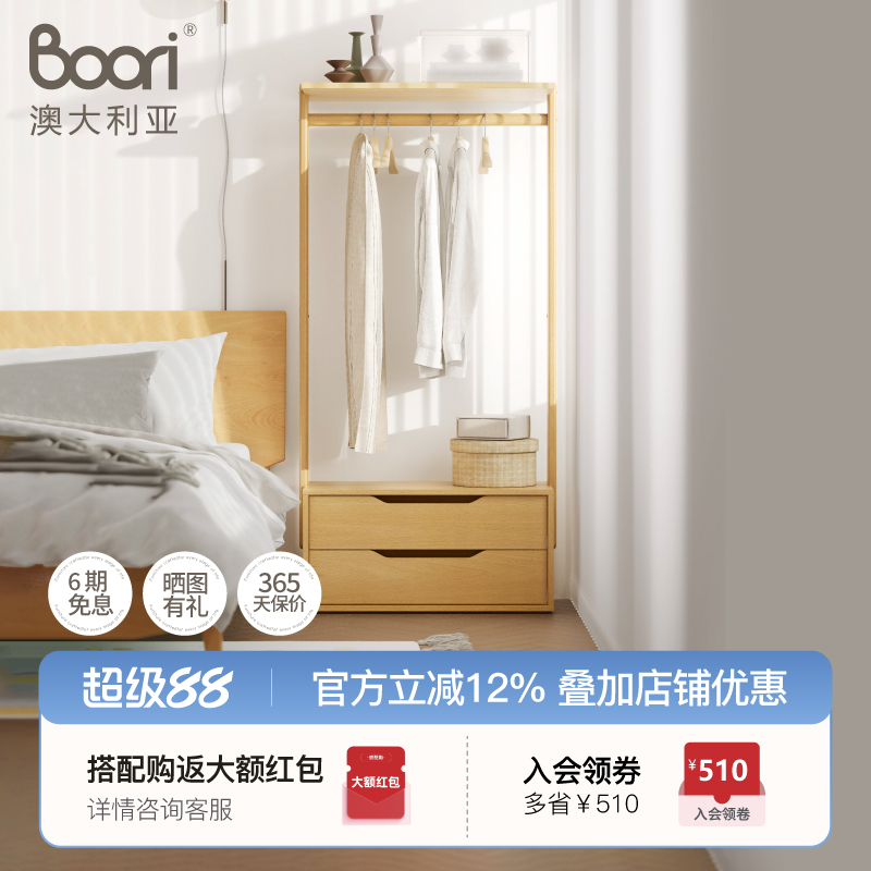 Boori实木现代简约置物衣帽架