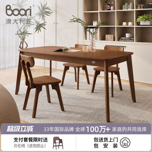 Boori全实木长桌【山毛榉】