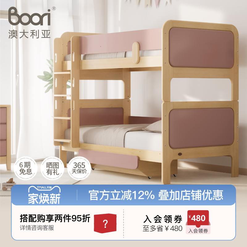 BooriKids实木储物儿童床上下铺