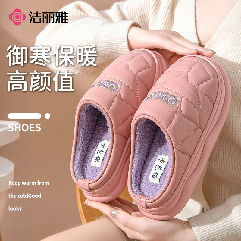 洁丽雅防水防滑加绒保暖棉拖鞋