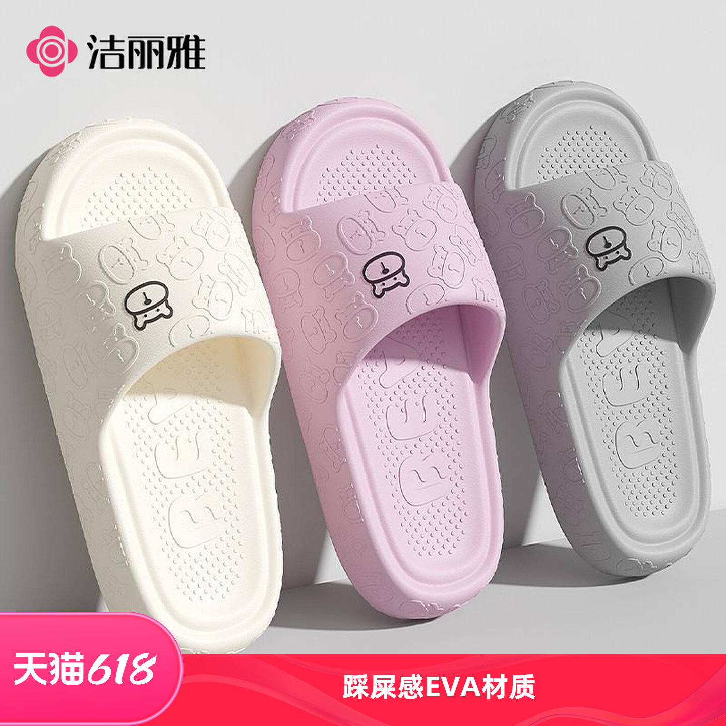 洁丽雅小熊拖鞋男女踩屎感EVA防滑防臭厚底居家时尚凉拖休闲外穿