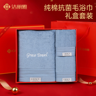 洁丽雅纯棉抗菌毛巾浴巾礼盒套装商务礼品年会伴手礼喜庆红色礼盒