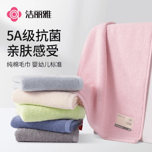 洁丽雅5A级抑菌纯棉毛巾加厚女