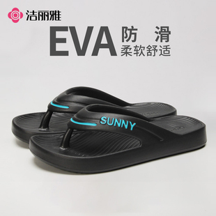 洁丽雅EVA防滑人字拖男女夏季厚底沙滩凉拖鞋外穿度假拖鞋简约