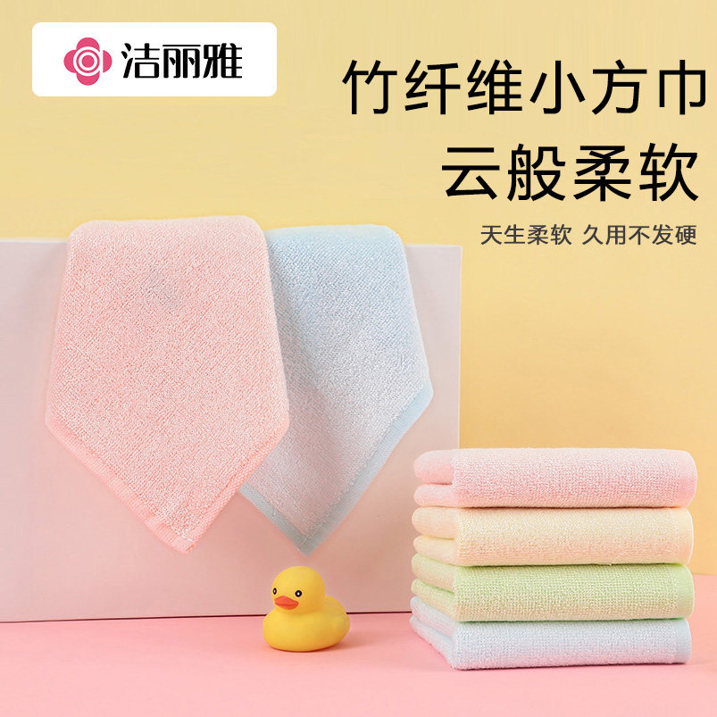 洁丽雅竹纤维方巾家用面巾比全棉吸水速干洗脸擦手手帕儿童小毛巾