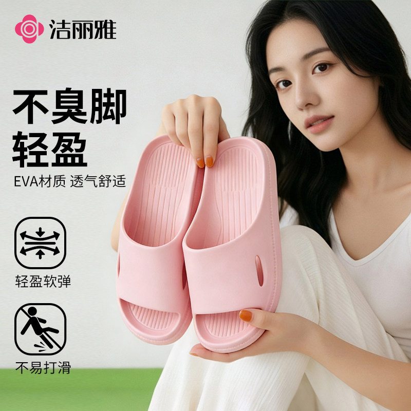 洁丽雅EVA居家凉拖鞋男女室内防滑软底浴室洗澡情侣拖鞋轻盈软弹