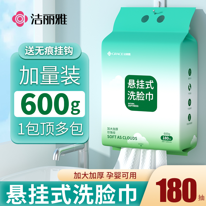 洁丽雅一次性洗脸巾加厚悬挂式家用学生宿舍便携擦脸珍珠纹洁面巾