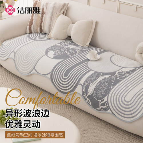 洁丽雅异形波浪边四季防滑沙发垫