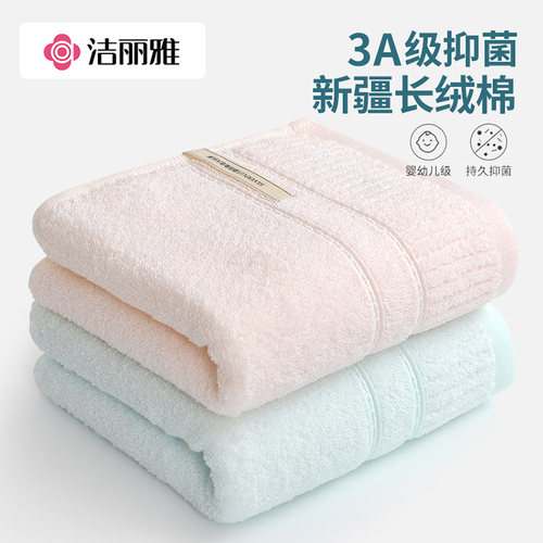 洁丽雅抗菌毛巾纯棉柔软