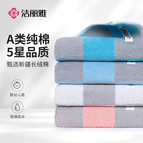 洁丽雅抗菌新疆棉毛巾